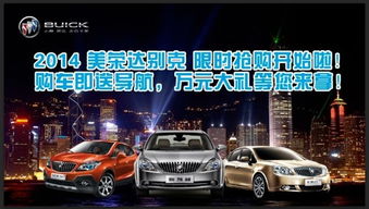 美榮達別克季末促銷，購車即享萬元大禮包！