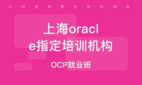 上海軟件開(kāi)發(fā)技術(shù)培訓(xùn) 助你掌握前沿技能，開(kāi)啟職業(yè)新篇章