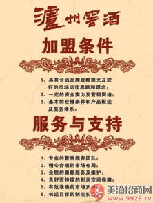 攜手瀘州金色品味，共釀財(cái)富未來——聚焦瀘州窖酒招商代理新機(jī)遇